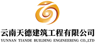 Yunnan Tiande Building Engineering Co., Ltd. logo
